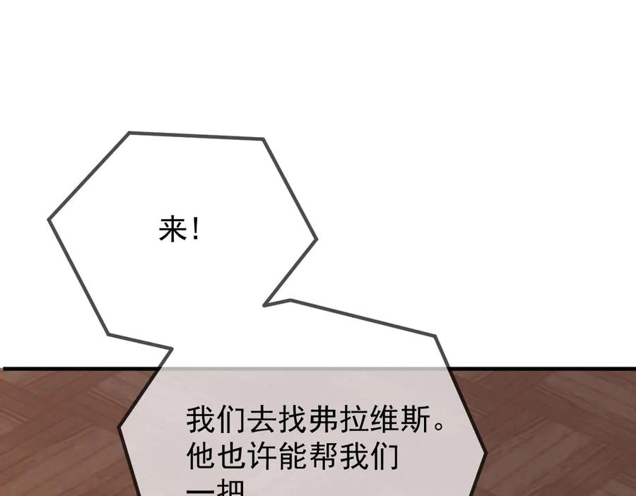 《凯洛斯山的十叶花》第31话 我要保护他 第50页
