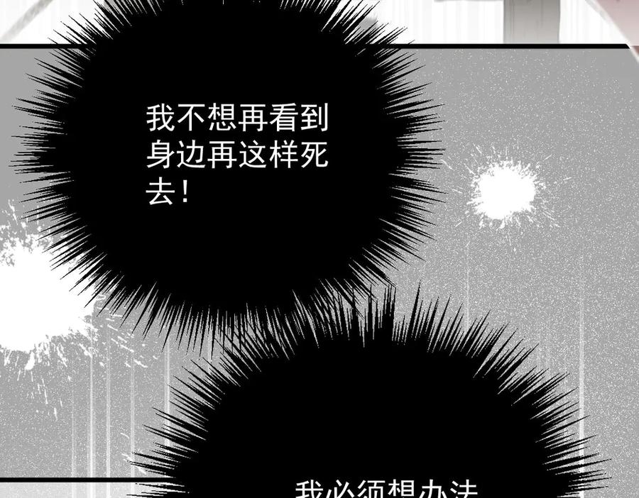 《凯洛斯山的十叶花》第31话 我要保护他 第38页