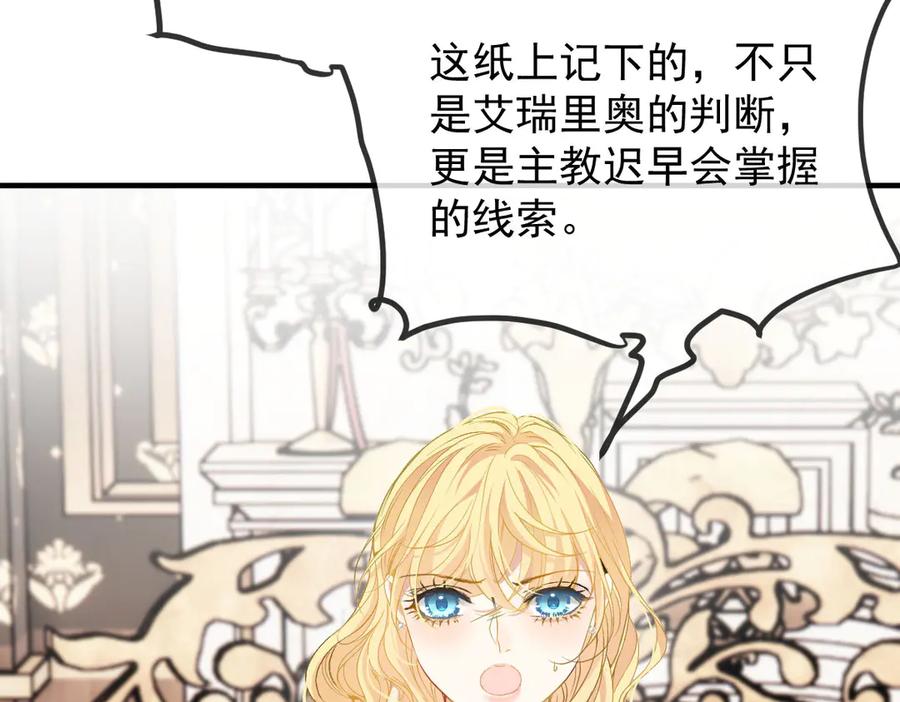 《凯洛斯山的十叶花》第31话 我要保护他 第80页