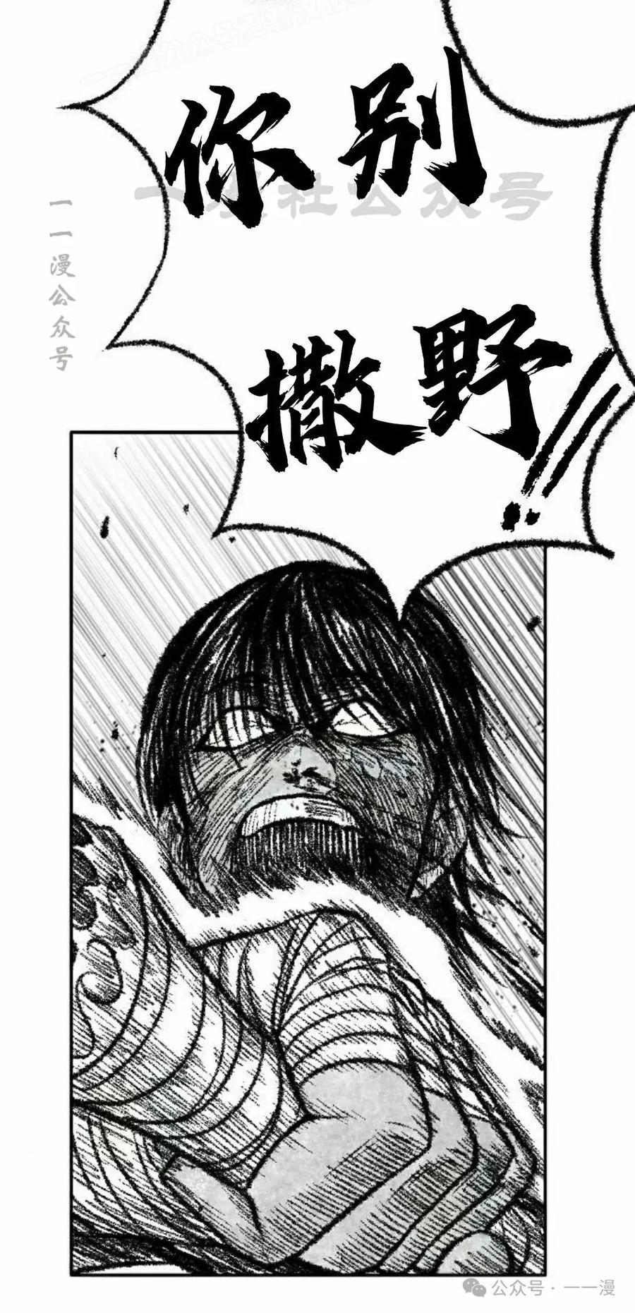 《黑杀》第34集 第50页