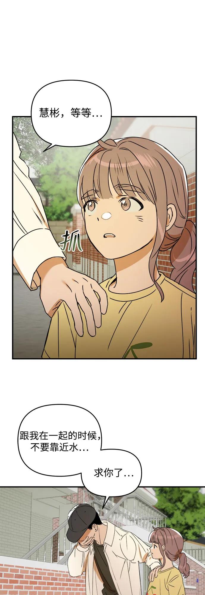 《溺爱之渊》第35话 相亲相爱 第38页
