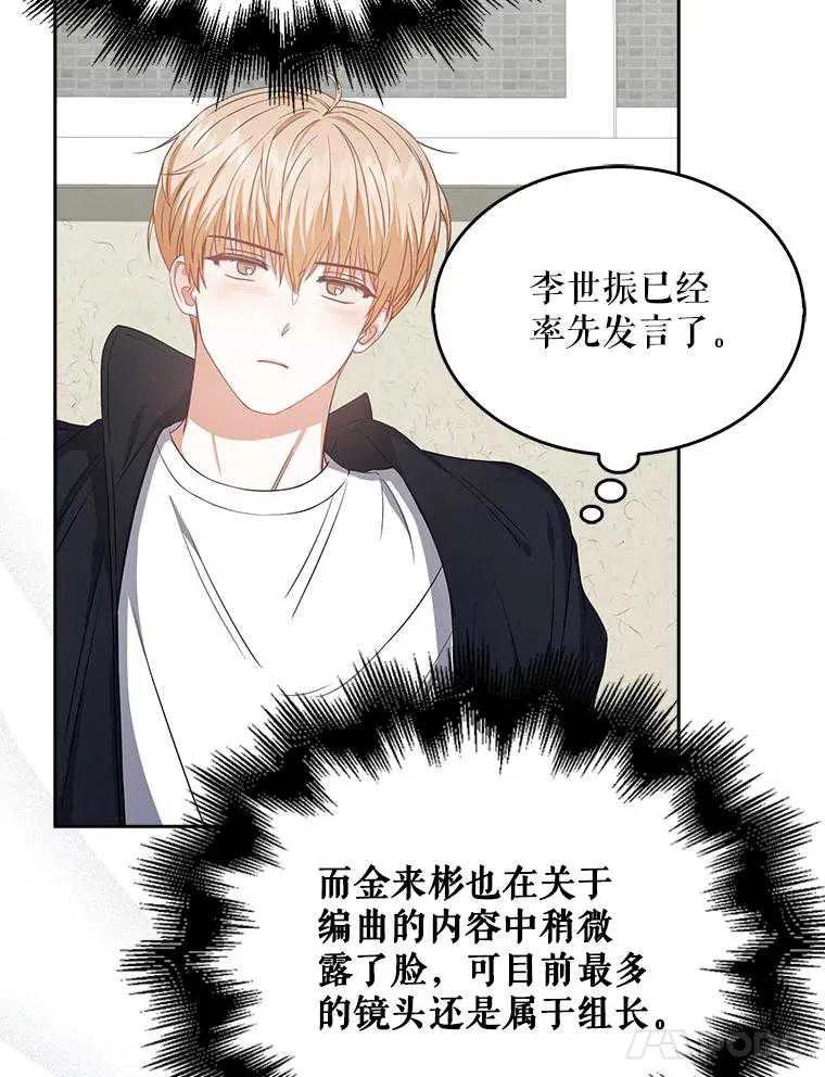 《得了不出道就会死的病》第34话 第74页