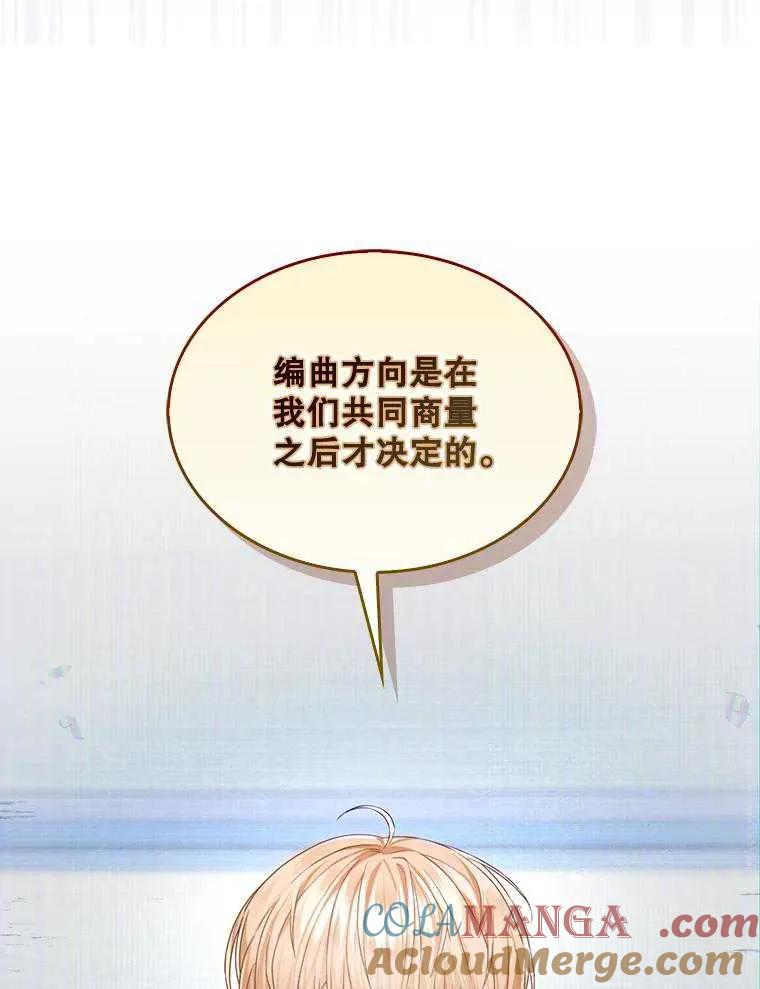 《得了不出道就会死的病》第34话 第82页