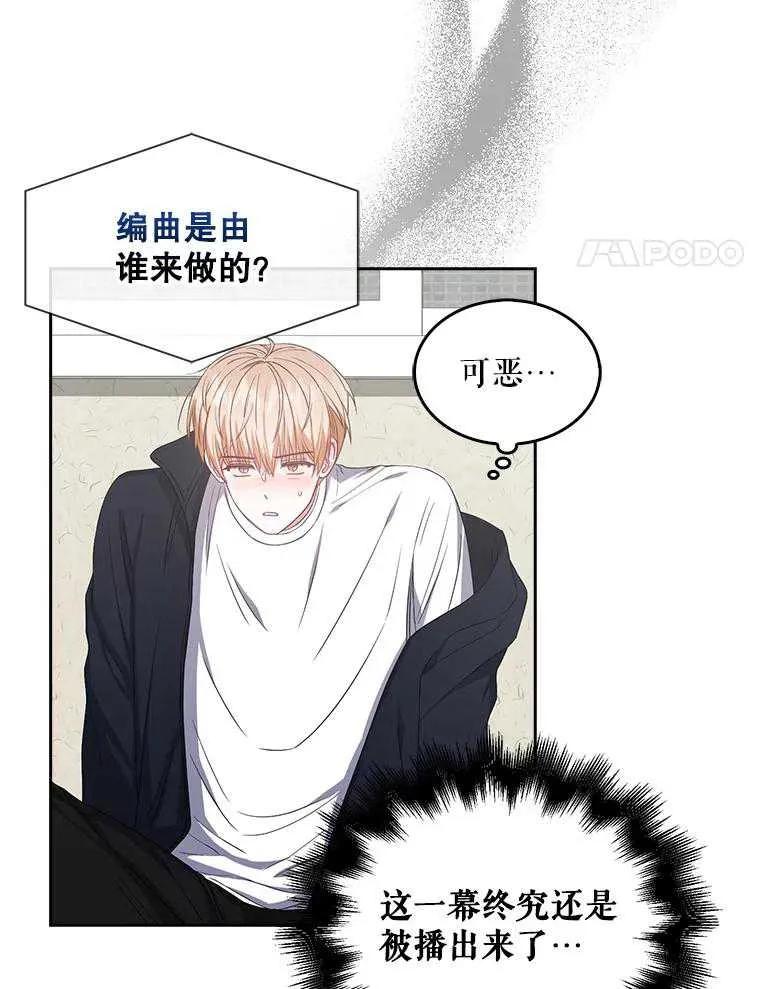 《得了不出道就会死的病》第34话 第77页