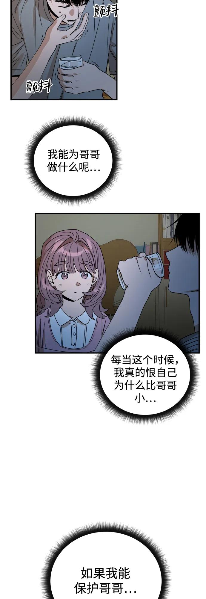 《溺爱之渊》第35话 相亲相爱 第35页