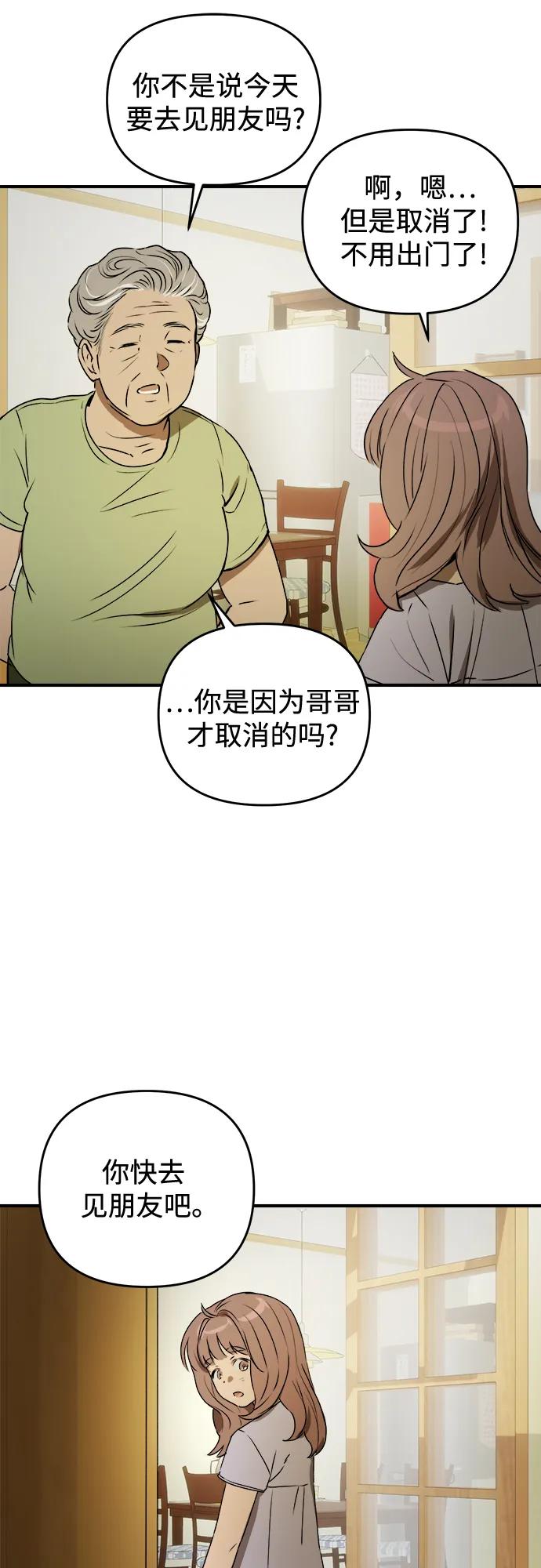 《溺爱之渊》第35话 相亲相爱 第42页