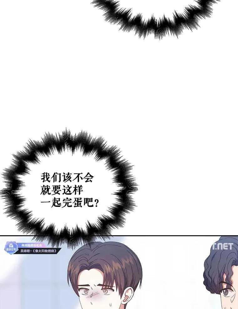 《得了不出道就会死的病》第34话 第78页