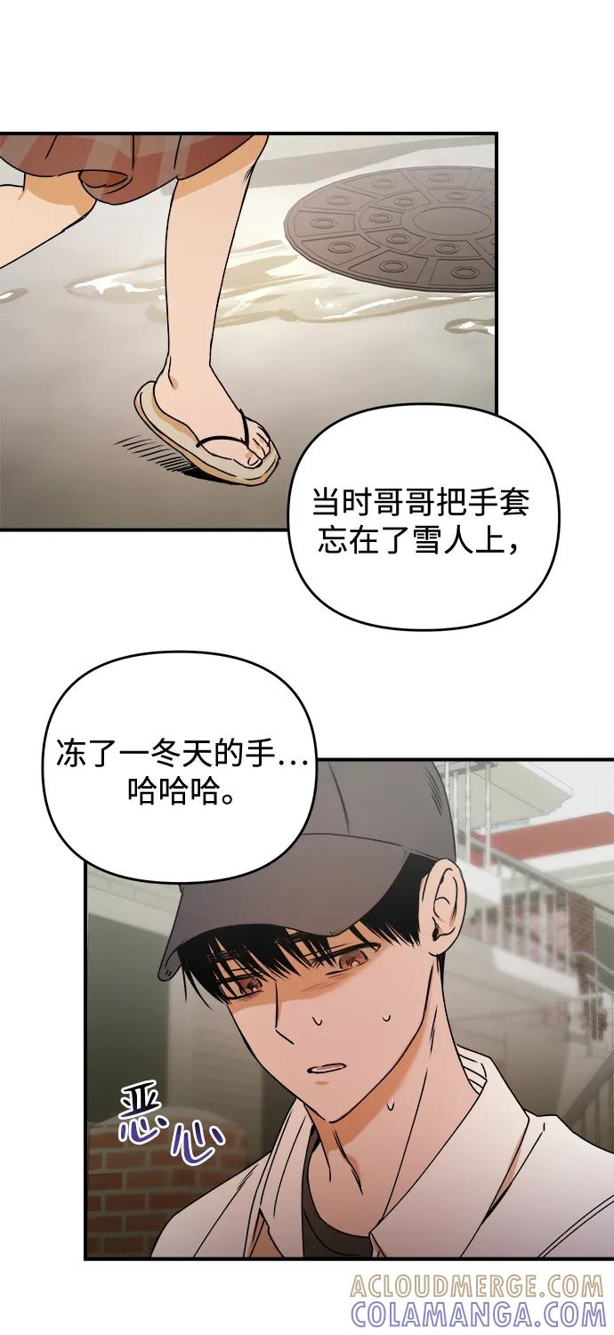 《溺爱之渊》第35话 相亲相爱 第37页