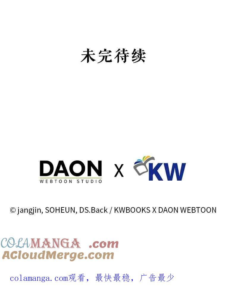 《得了不出道就会死的病》第34话 第85页