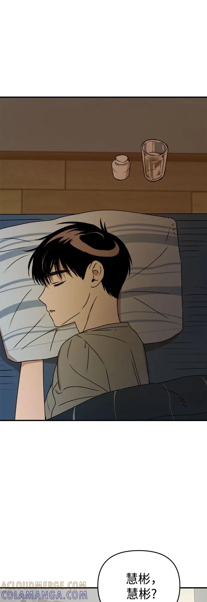 《溺爱之渊》第35话 相亲相爱 第40页