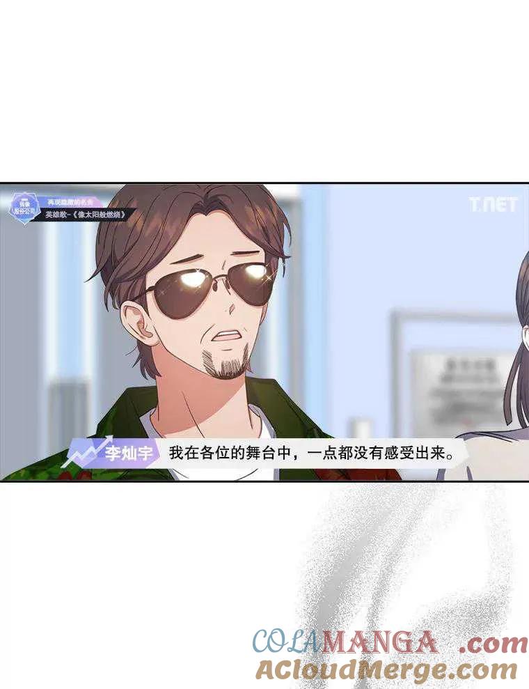 《得了不出道就会死的病》第34话 第76页