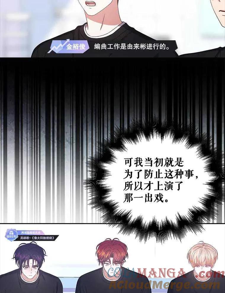 《得了不出道就会死的病》第34话 第79页