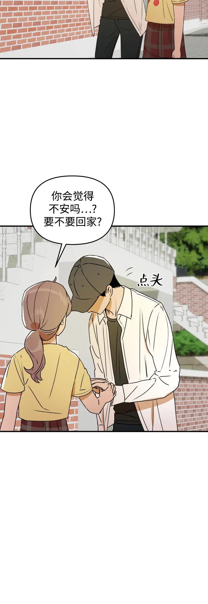 《溺爱之渊》第35话 相亲相爱 第39页