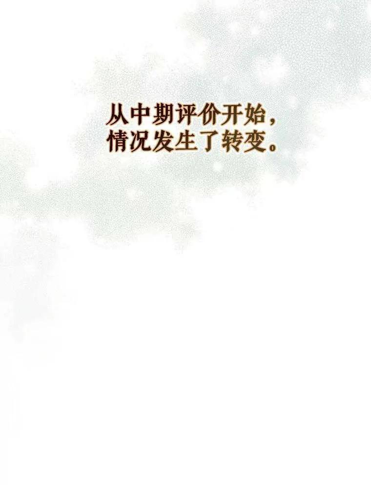 《得了不出道就会死的病》第34话 第84页