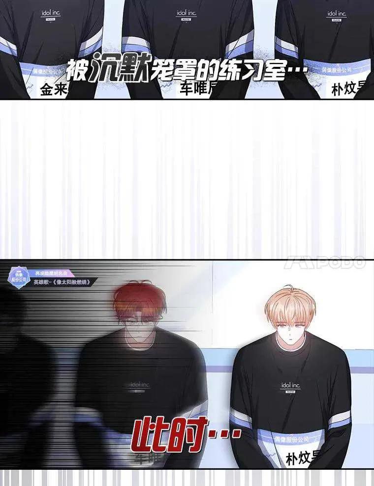 《得了不出道就会死的病》第34话 第80页