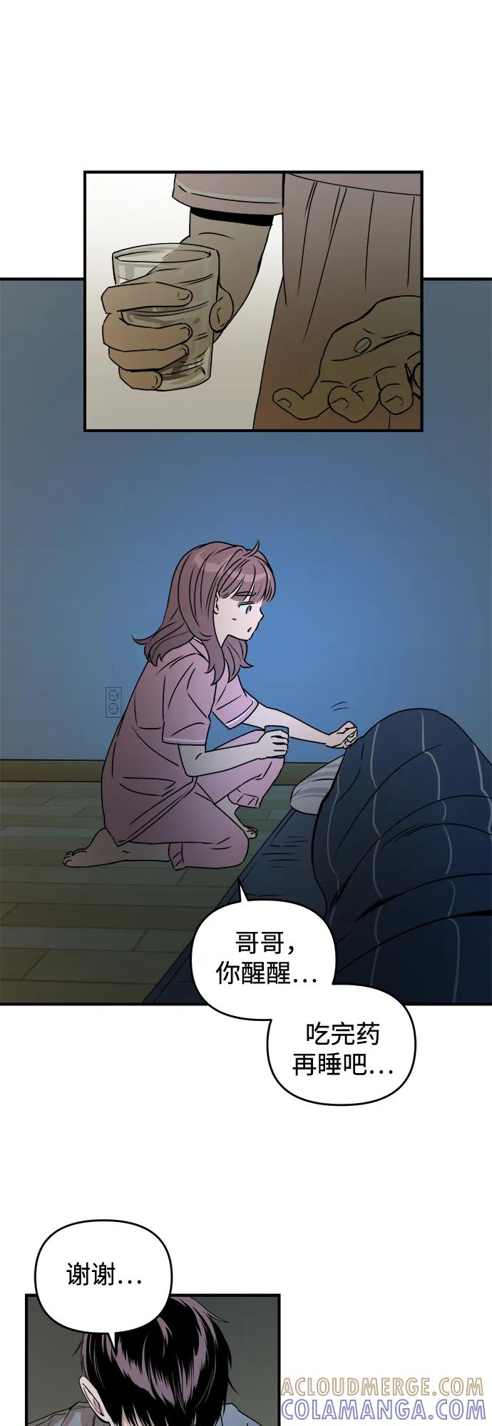《溺爱之渊》第35话 相亲相爱 第34页