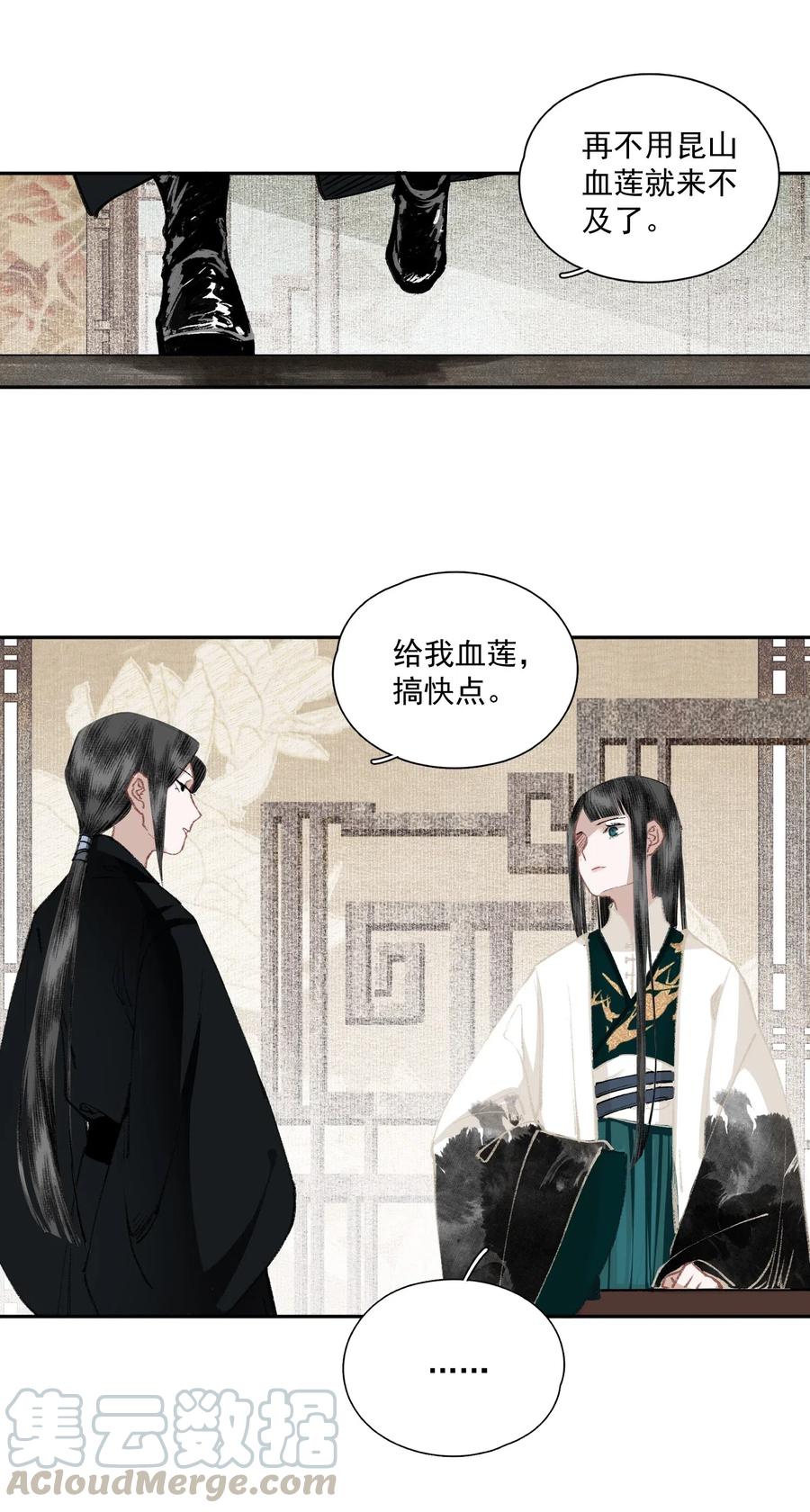 不小心救了江湖公敌 031 兄妹交流 第16页