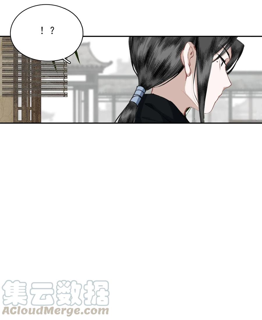 不小心救了江湖公敌 031 兄妹交流 第19页