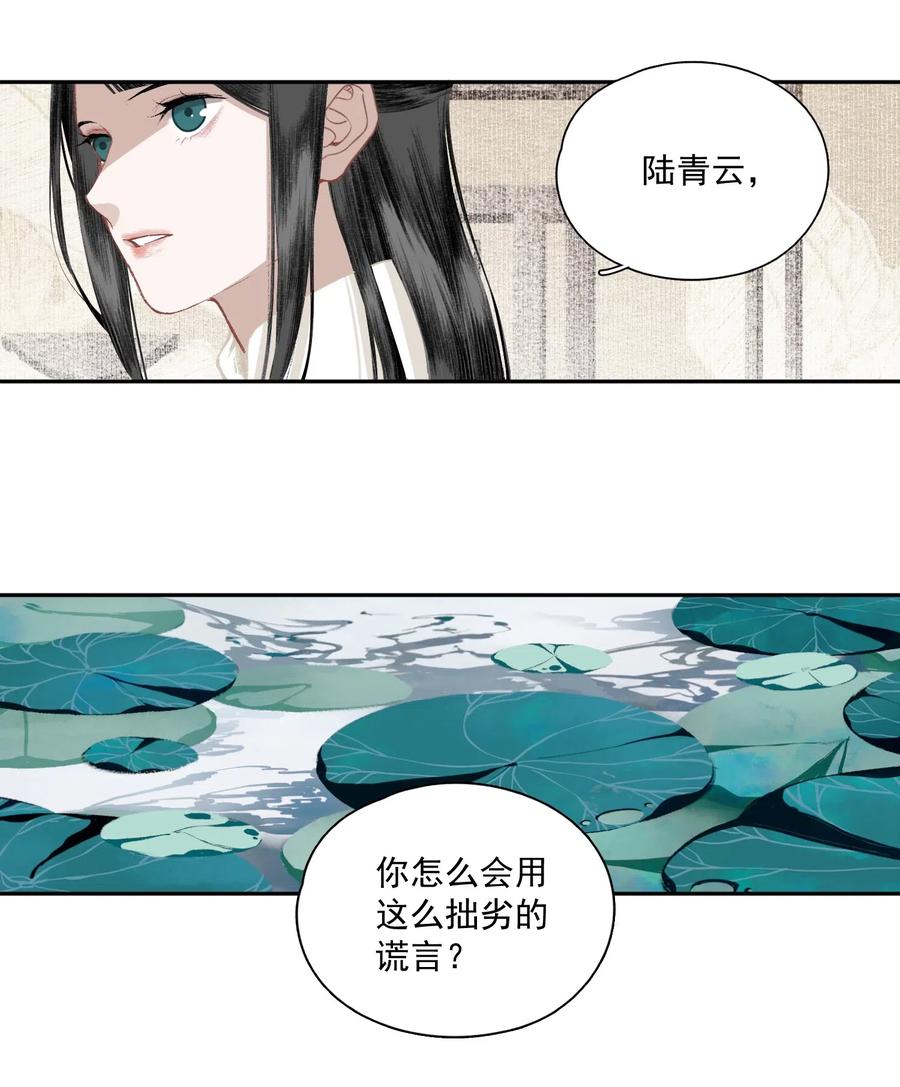 不小心救了江湖公敌 031 兄妹交流 第17页