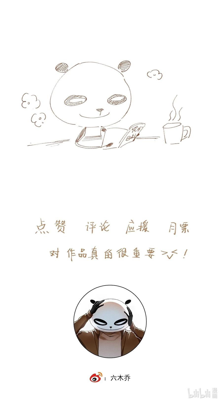 不小心救了江湖公敌 031 兄妹交流 第20页