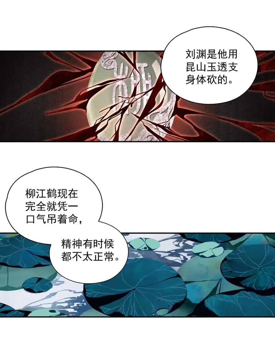 不小心救了江湖公敌 031 兄妹交流 第15页
