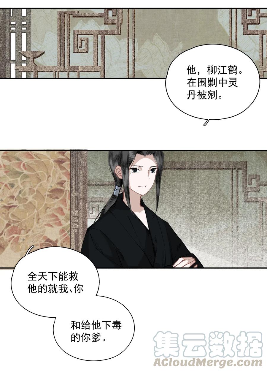 不小心救了江湖公敌 031 兄妹交流 第13页