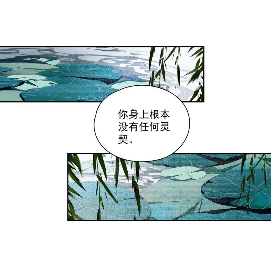 不小心救了江湖公敌 031 兄妹交流 第18页
