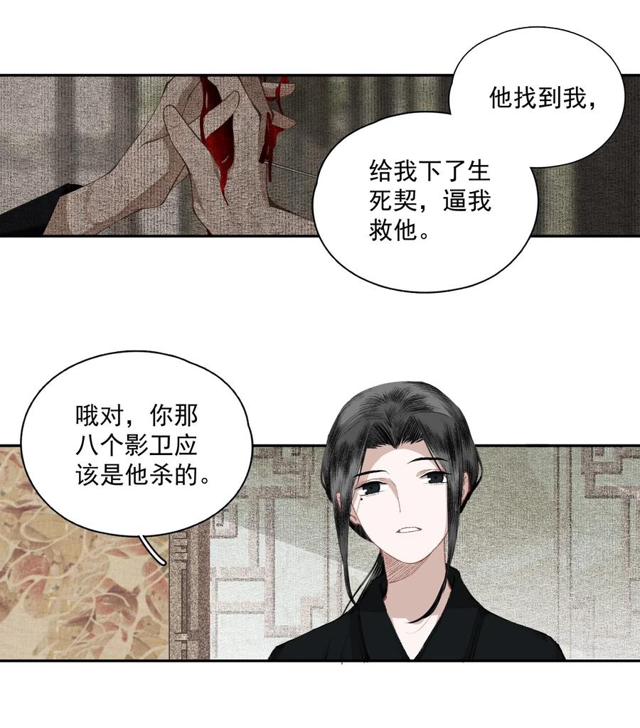 不小心救了江湖公敌 031 兄妹交流 第14页