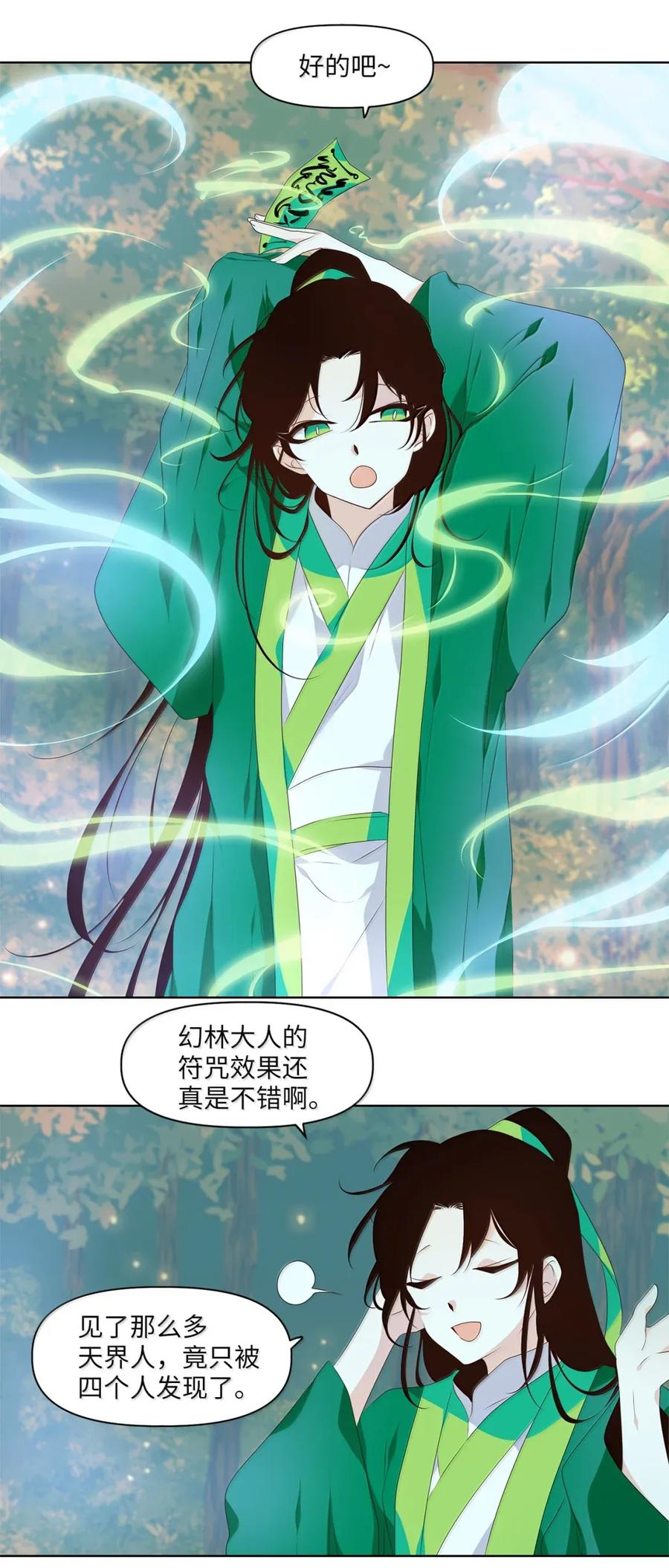 《天地海：我成为了神界的实习生》366 花开花落（十六） 第28页