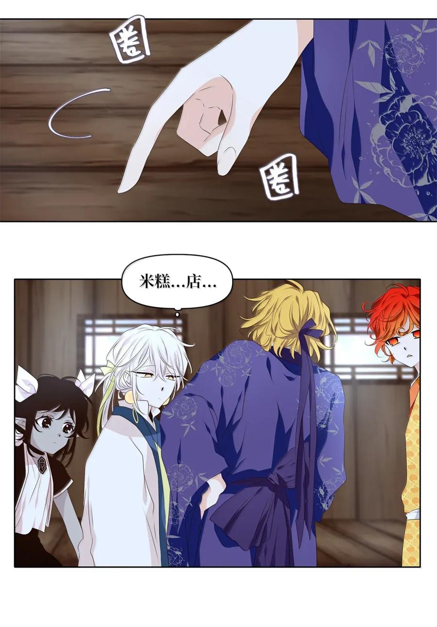 《天地海：我成为了神界的实习生》366 花开花落（十六） 第24页