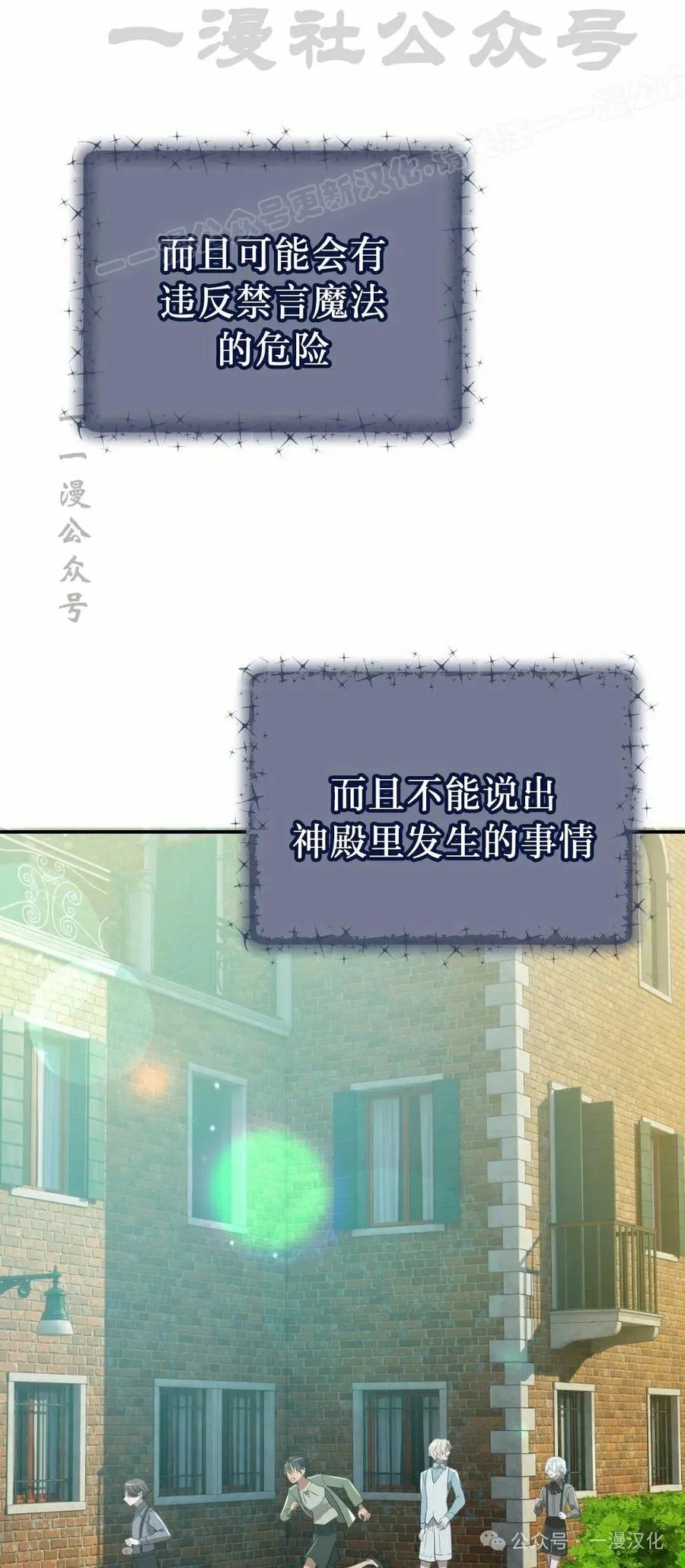 《青梅竹马要杀我》第38集 第23页