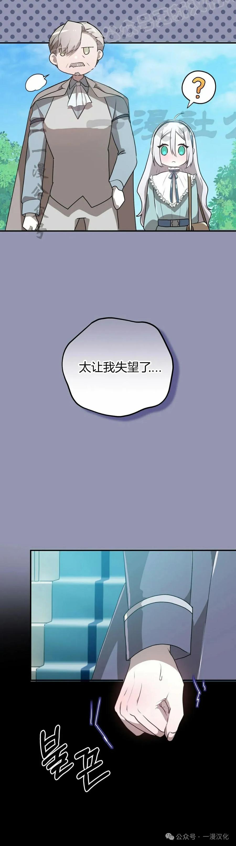 《青梅竹马要杀我》第38集 第9页