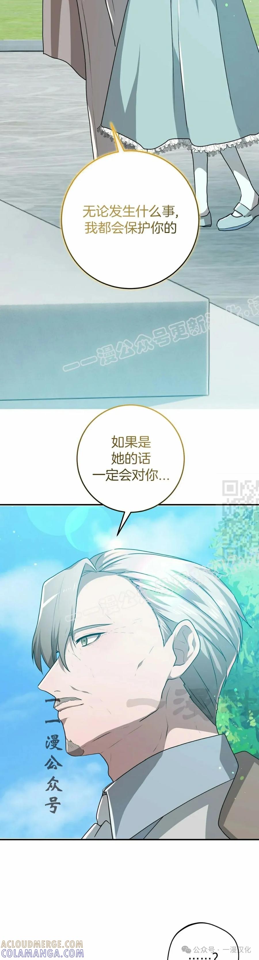 《青梅竹马要杀我》第38集 第16页