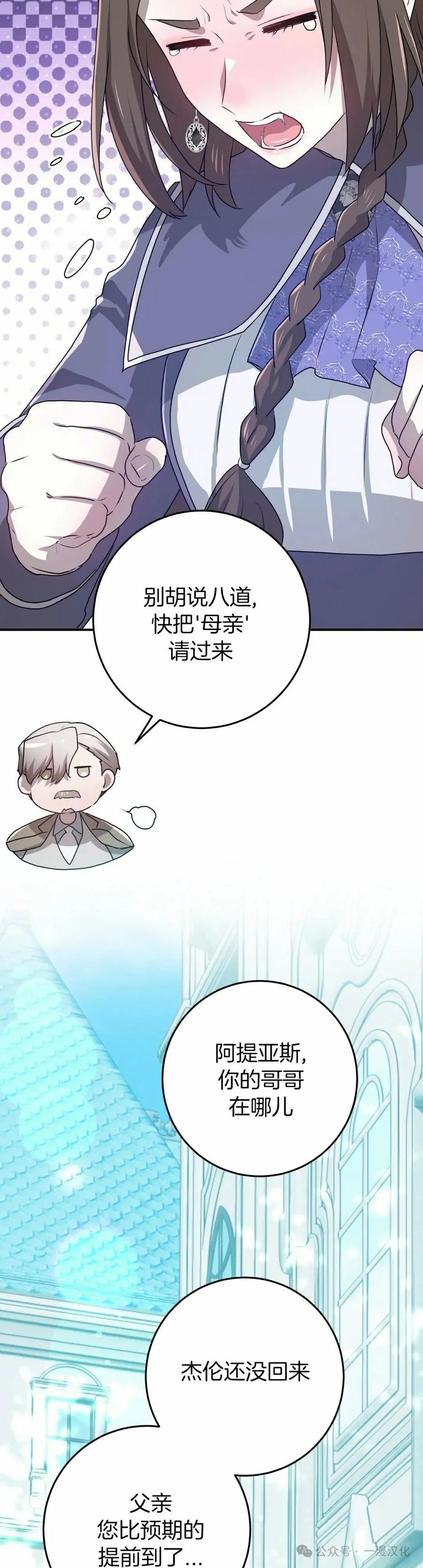 《青梅竹马要杀我》第38集 第11页