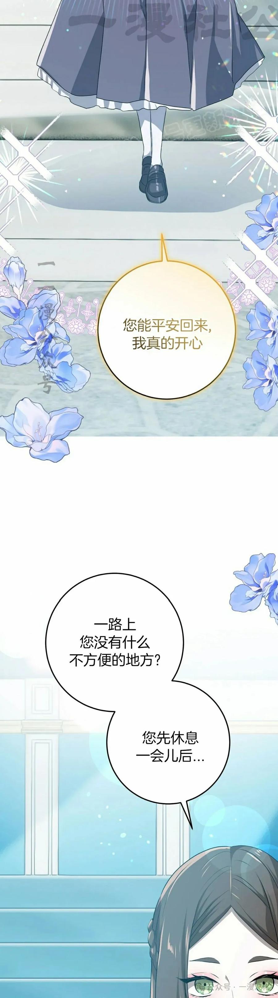 《青梅竹马要杀我》第38集 第3页