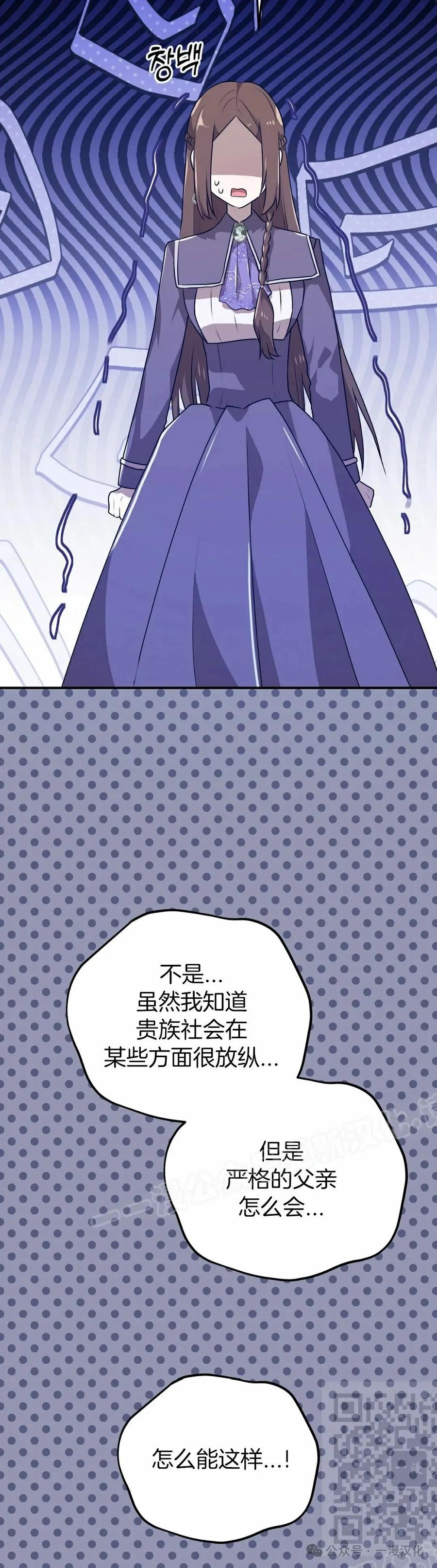 《青梅竹马要杀我》第38集 第8页