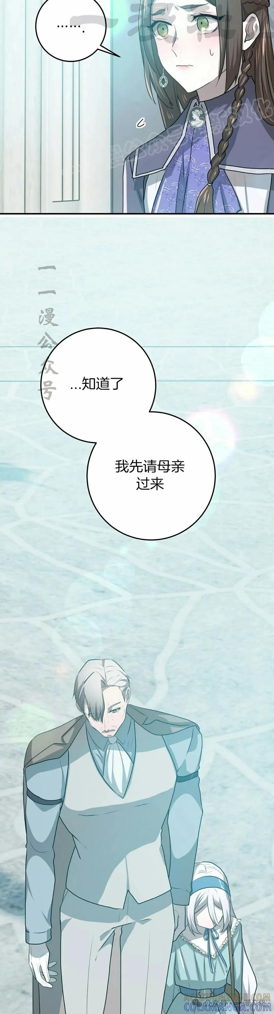 《青梅竹马要杀我》第38集 第13页