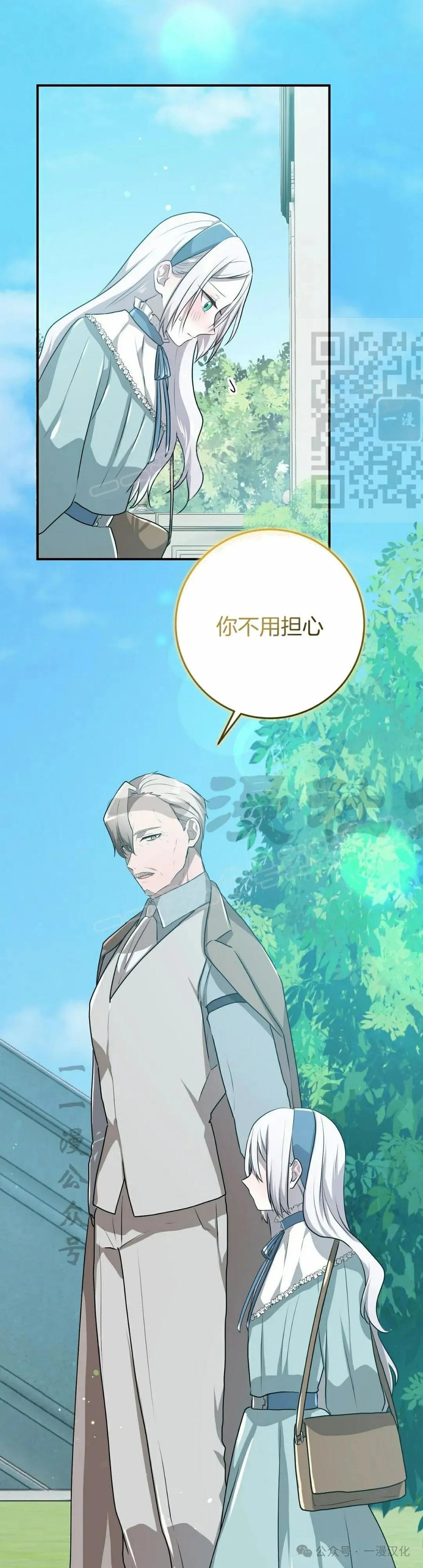 《青梅竹马要杀我》第38集 第15页