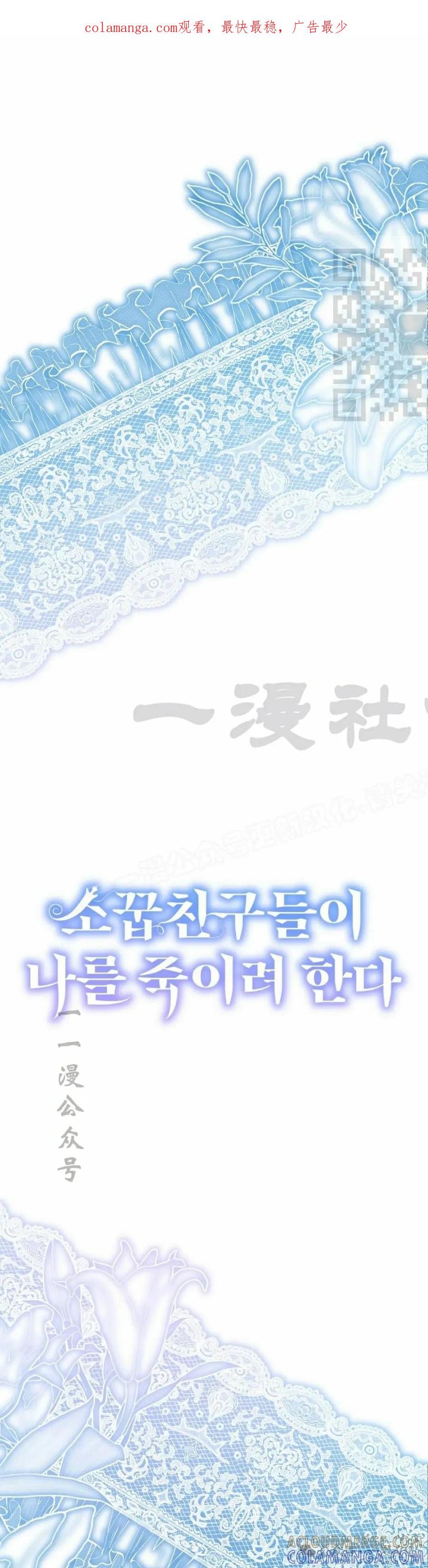 《青梅竹马要杀我》第38集 第1页
