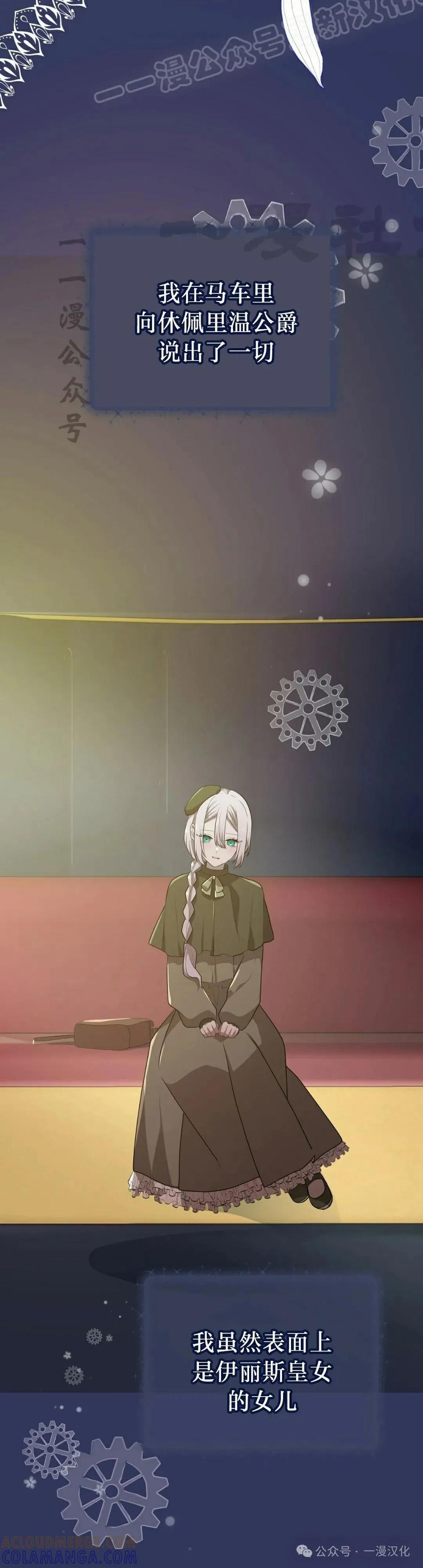 《青梅竹马要杀我》第38集 第19页