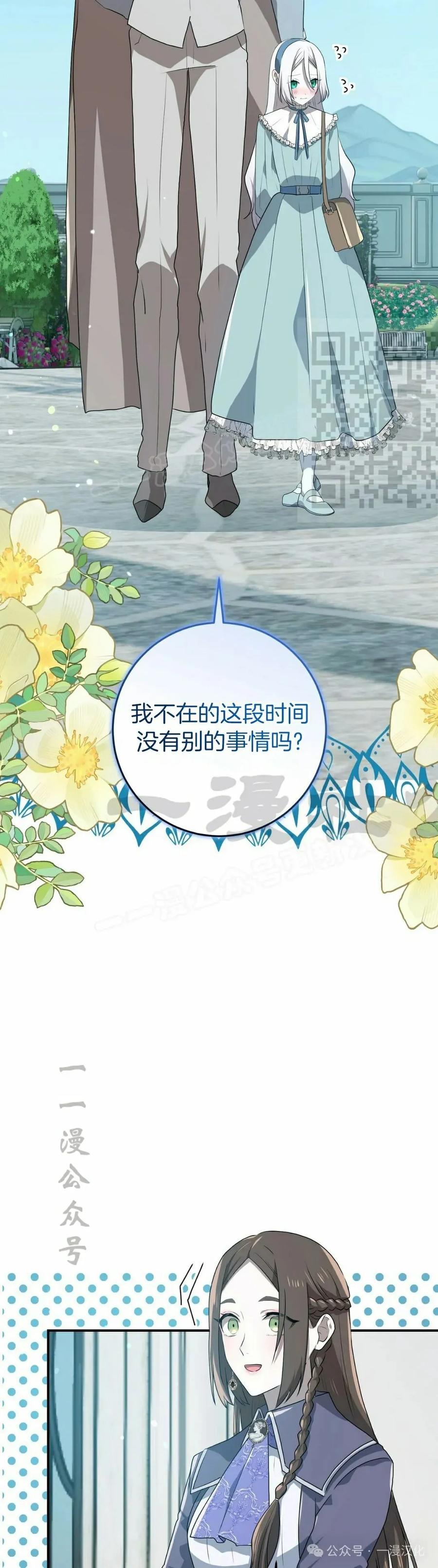 《青梅竹马要杀我》第38集 第5页
