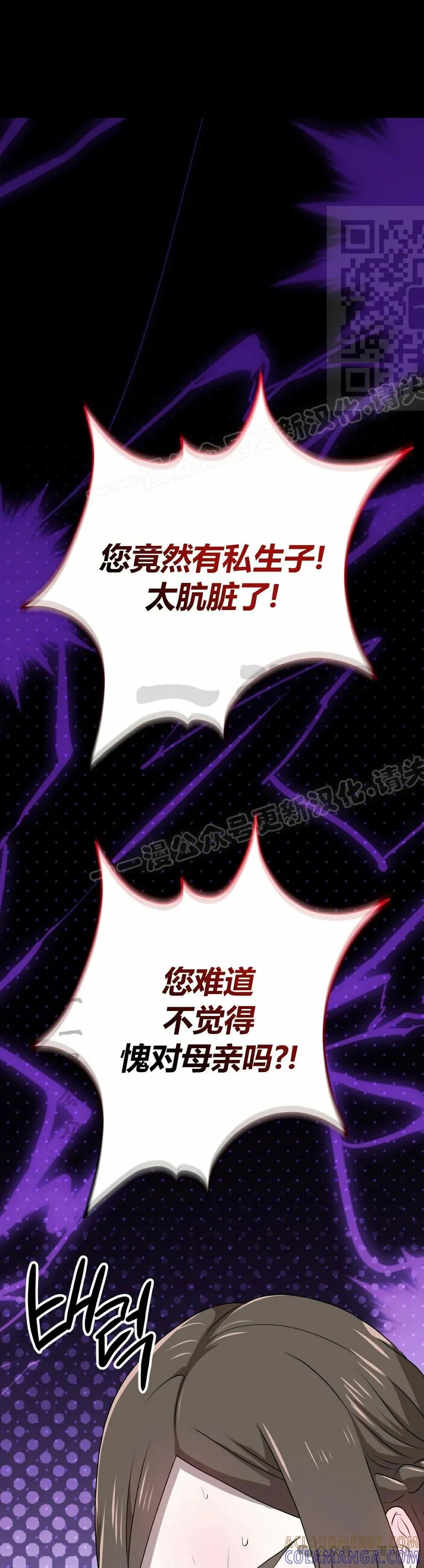 《青梅竹马要杀我》第38集 第10页