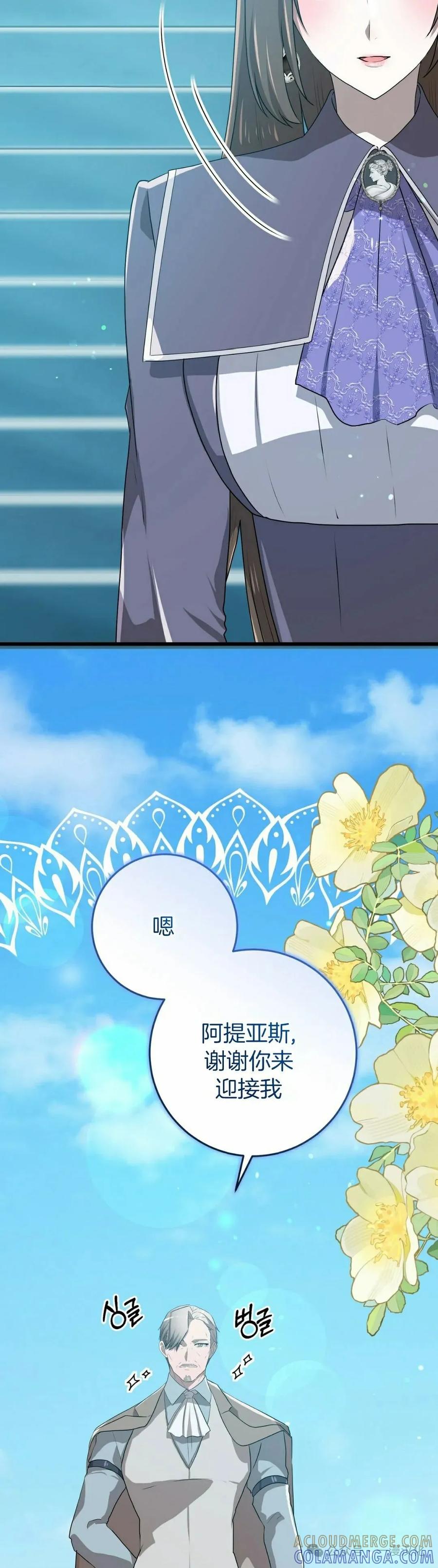 《青梅竹马要杀我》第38集 第4页