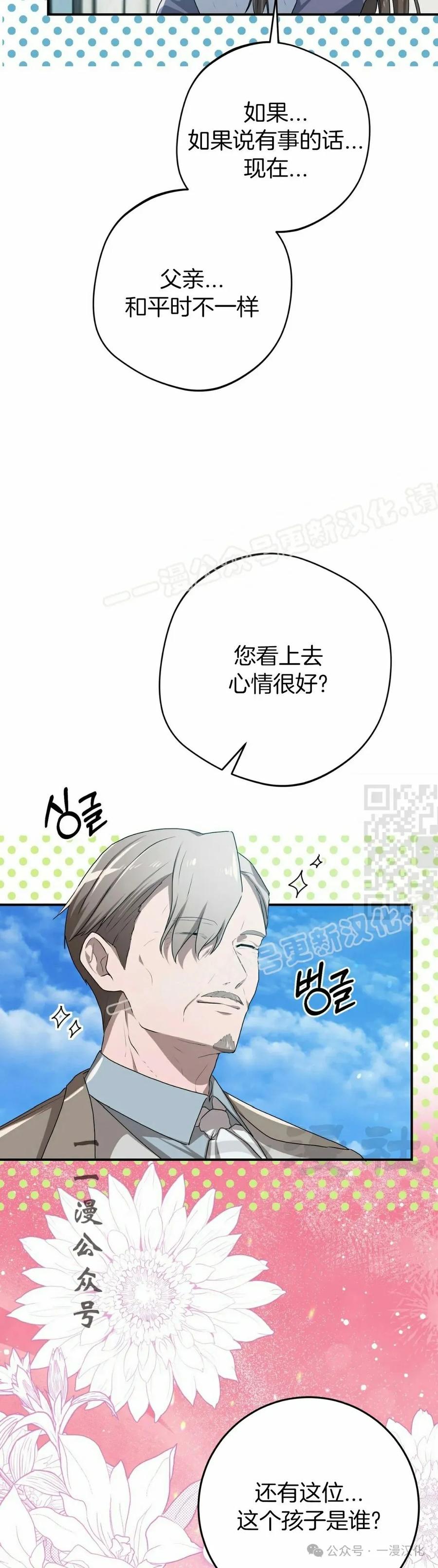 《青梅竹马要杀我》第38集 第6页