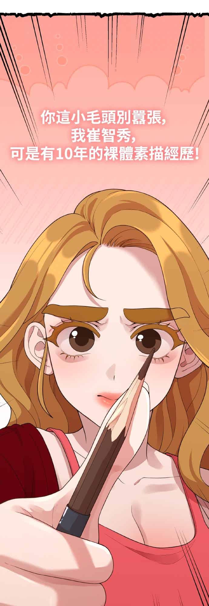 神圣成人漫画家生活 第39话 还是想再做一次 第42页