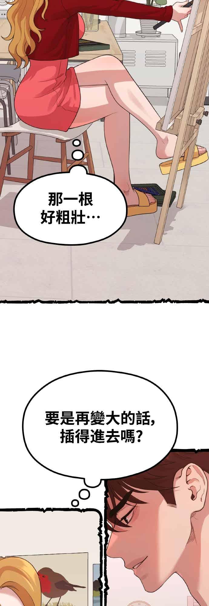 神圣成人漫画家生活 第39话 还是想再做一次 第45页
