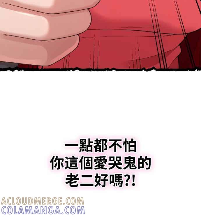神圣成人漫画家生活 第39话 还是想再做一次 第43页
