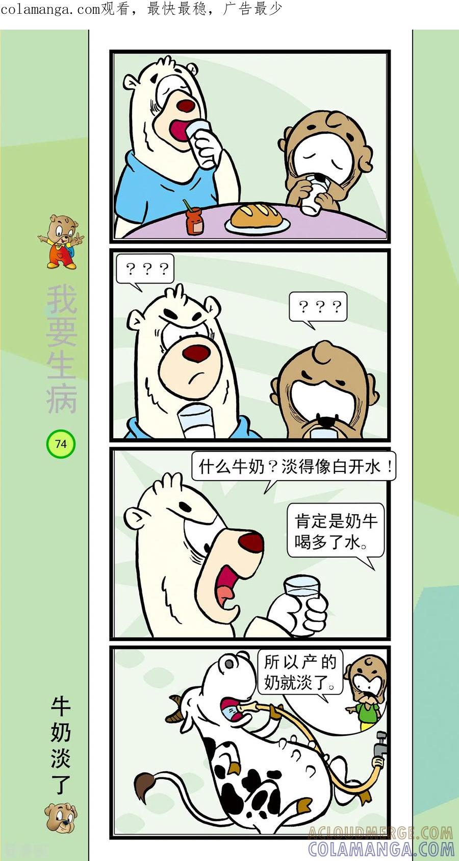 虹猫蓝兔笑画嘉年华 第41话 第1页
