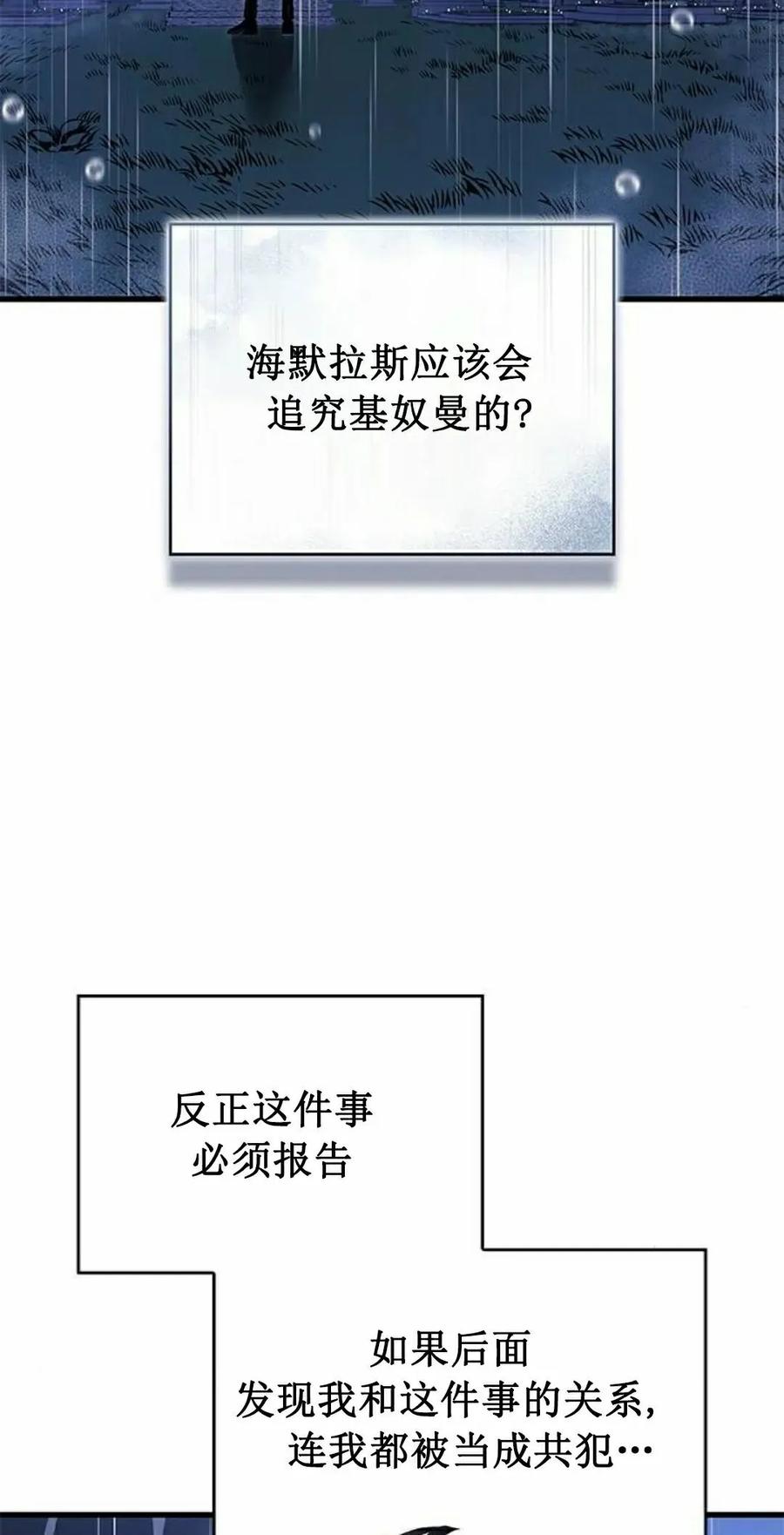 《坏骨之血》第41集 第22页