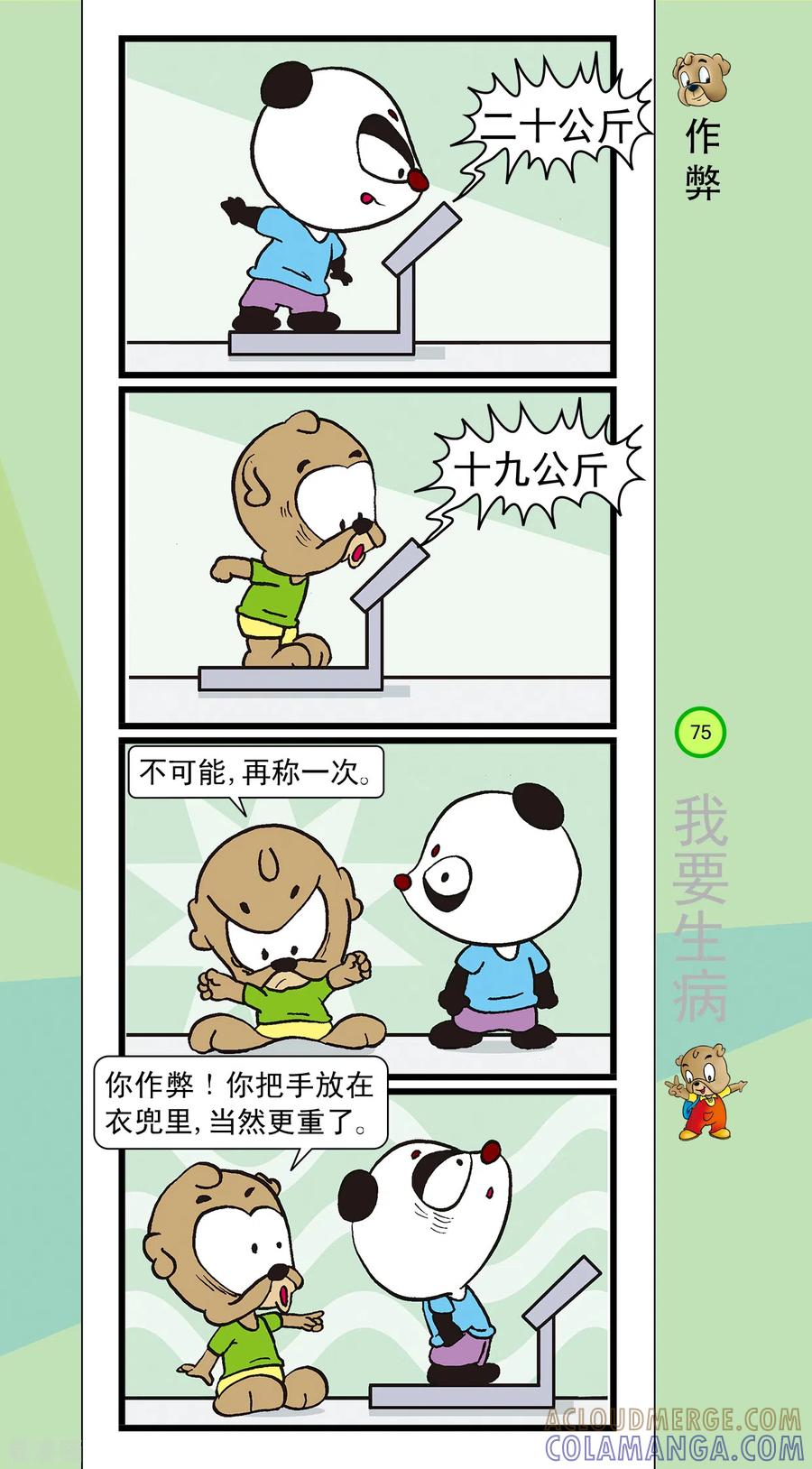 虹猫蓝兔笑画嘉年华 第41话 第2页